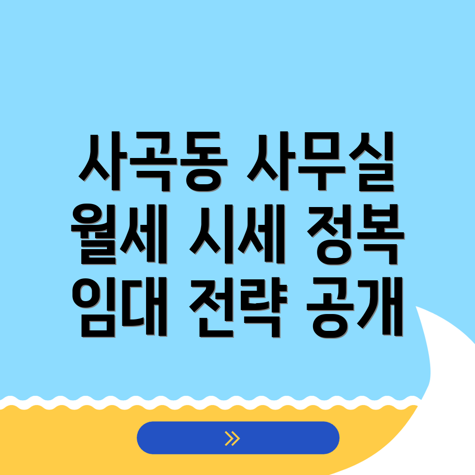 안성시 사곡동 사무실 월세