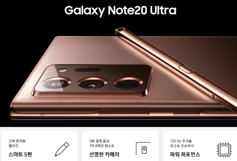  갤럭시 노트 20 울트라 스펙 가격 색상 총정리