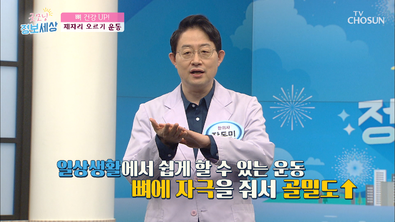  굿모닝 정보세상 면역력 사수 보양식 고단백 저지방 흑염소 효능 효과 항산화 노화 예방 철분 칼슘 성장 호르몬 역할 아라키돈산 뼈 건강 제자리 오르기 운동 면역력 사수 체온 유지 근육량 ..