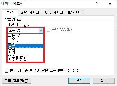 데이터 유효성 검사