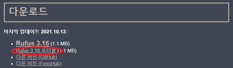 rufus 다운로드