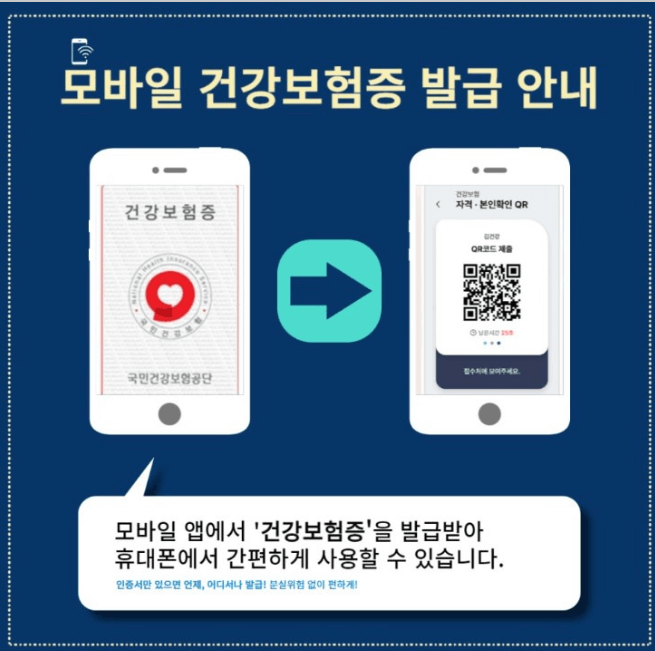 모바일-건강보험증-발급-방법