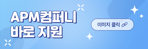 에이피엠 컴퍼니 이미지