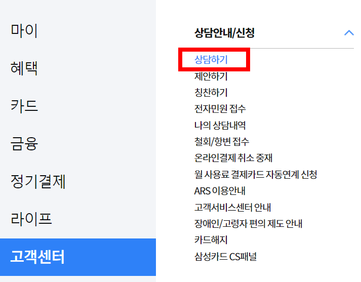 고객센터-상담하기