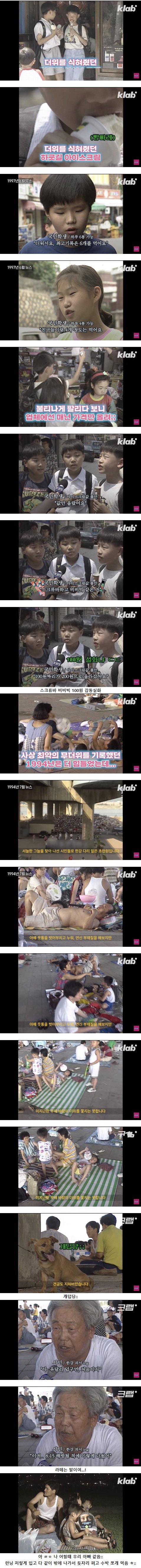  1997년 엄청 더웠던 시절은 어땟을까?