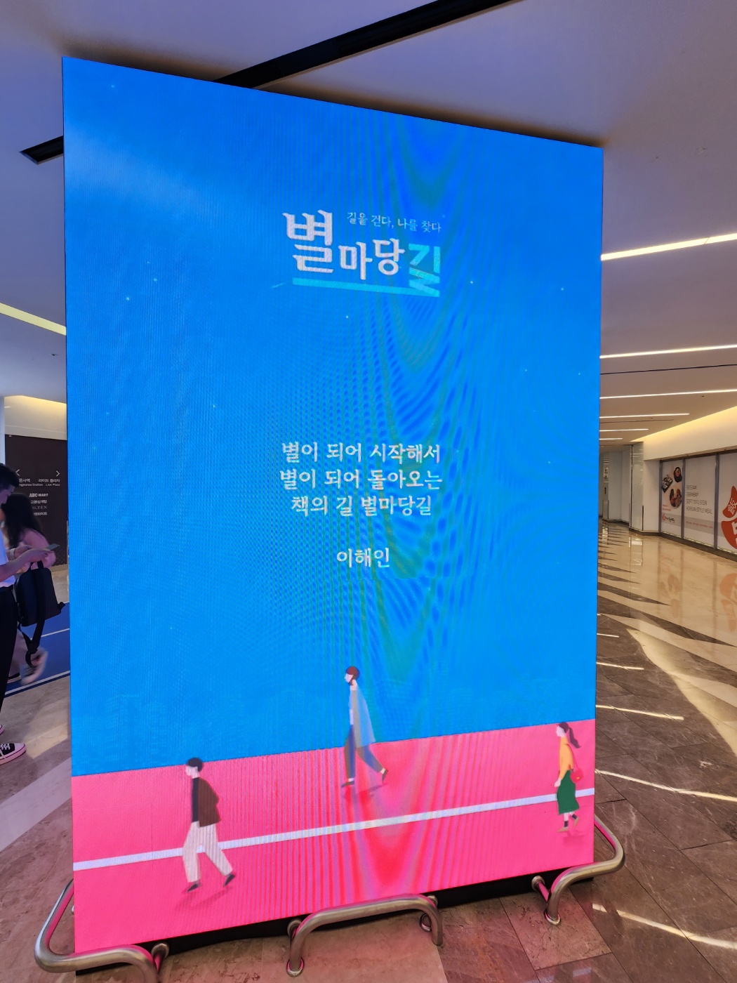 코엑스 별마당 도서관