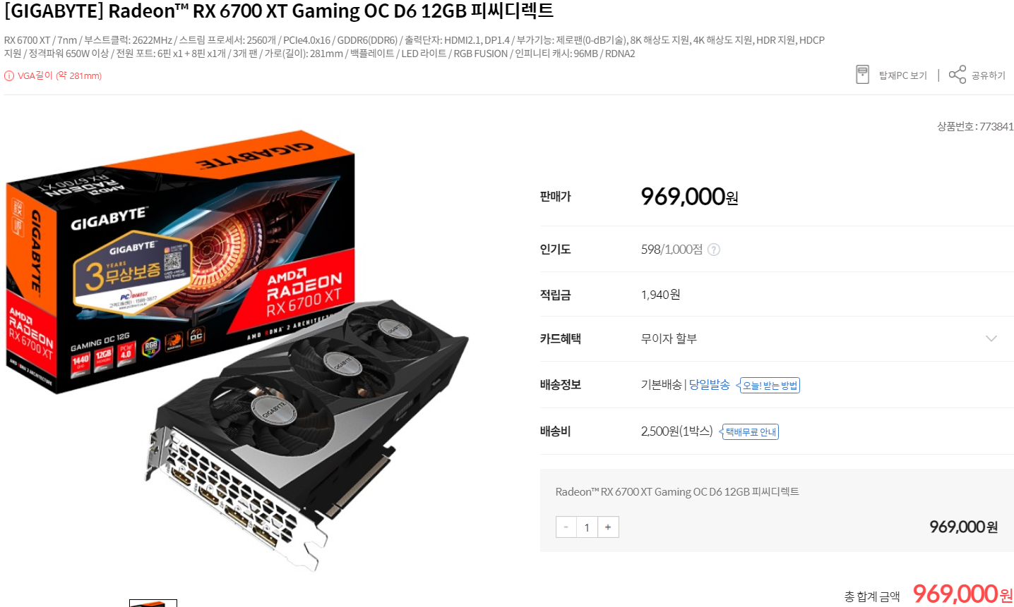  기가바이트 라데온 6700XT - 컴퓨존
