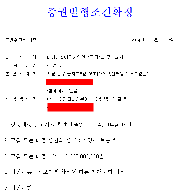 미래에셋비전스팩4호 공모주