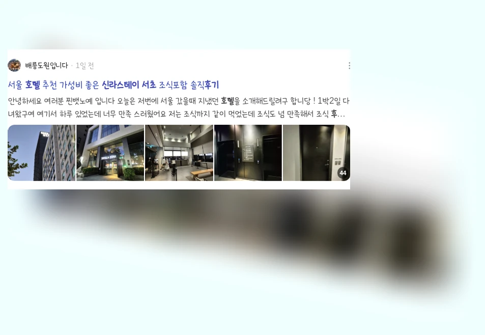 신라스테이서초호텔후기_2_subsection