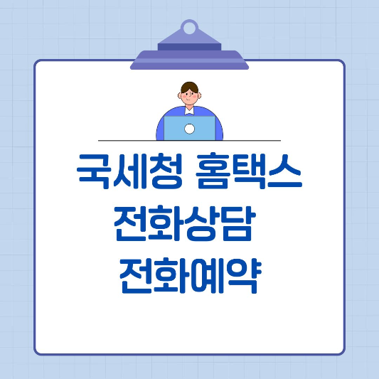 국세청 홈텍스