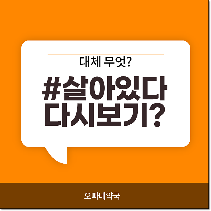  살아있다 다시보기 살아있다 영화