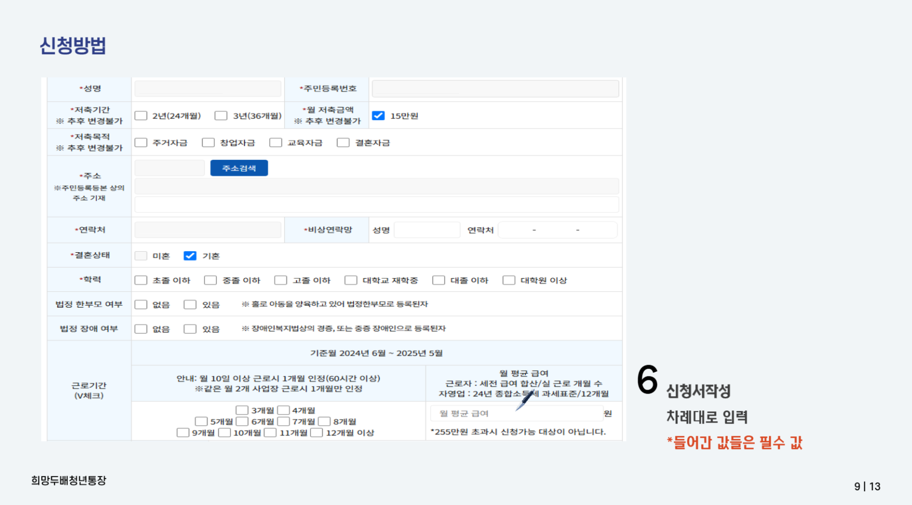 희망두배 청년통장 13