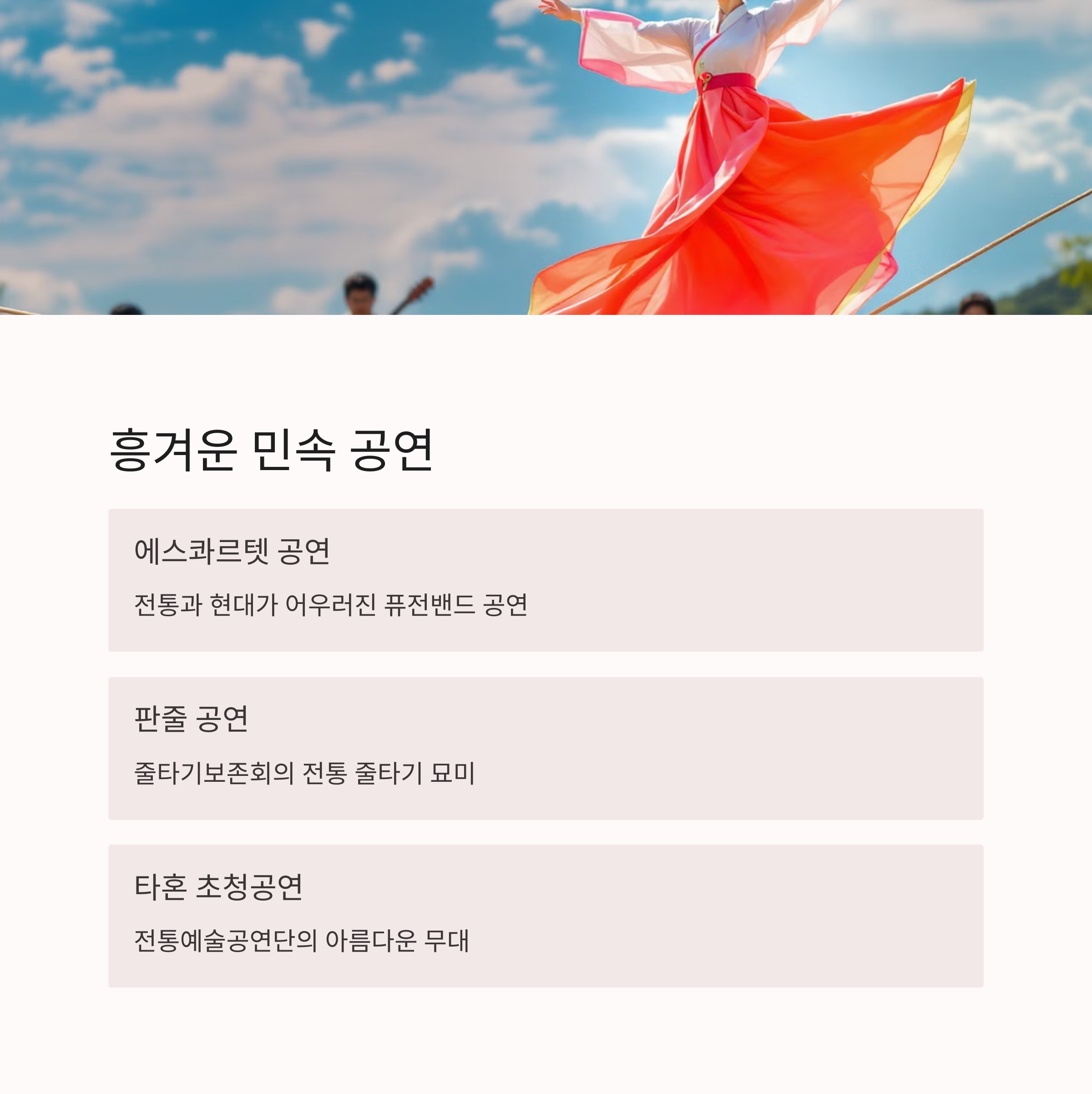 거창단오제 2025: 전통의 숨결