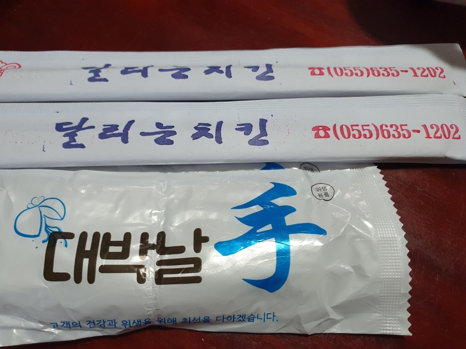 달리는치킨 이미지