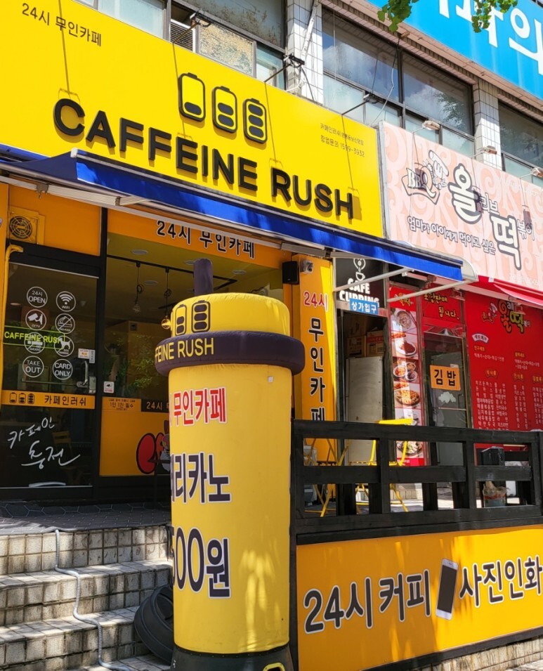 카페인(CAFFEINE) 이미지