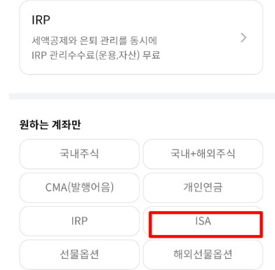ISA 계좌 만들기 서민형 전환 방법 (Feat. 한국투자증권 앱) - undefined - 2. ISA 계좌 만들기 (서민형 전환 방법) - 한국투자증권 어플 다운 및 가입 ISA 계좌 만들기 서민형 전환 방법 (Feat. 한국투자증권 앱) - undefined - 2. ISA 계좌 만들기 (서민형 전환 방법) - 한국투자증권 어플 다운 및 가입