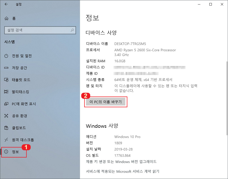사용자 이름 바꾸기