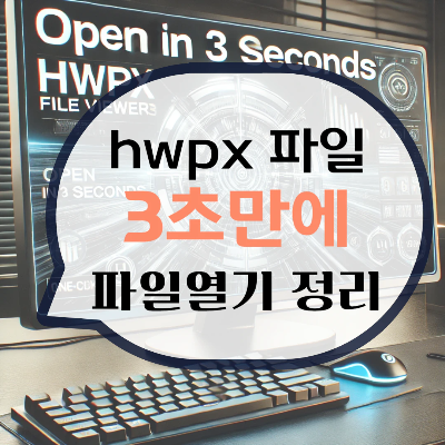 hwpx 파일 열기
