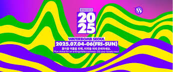 2025 워터밤 서울 vs 속초 완벽 비교 가이드