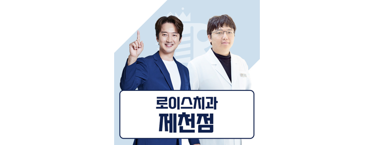 단양군 치과
