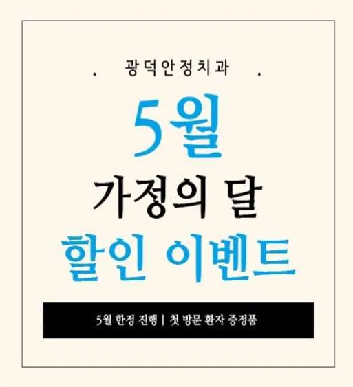 광덕안정치과의원 청량리점