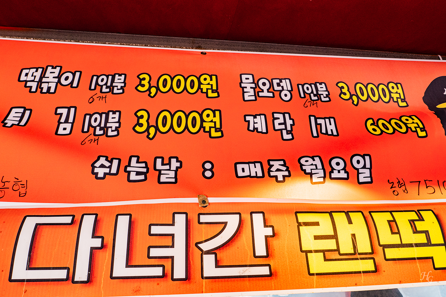 경북 영주 떡볶이 맛집 랜떡 오른쪽집 메뉴