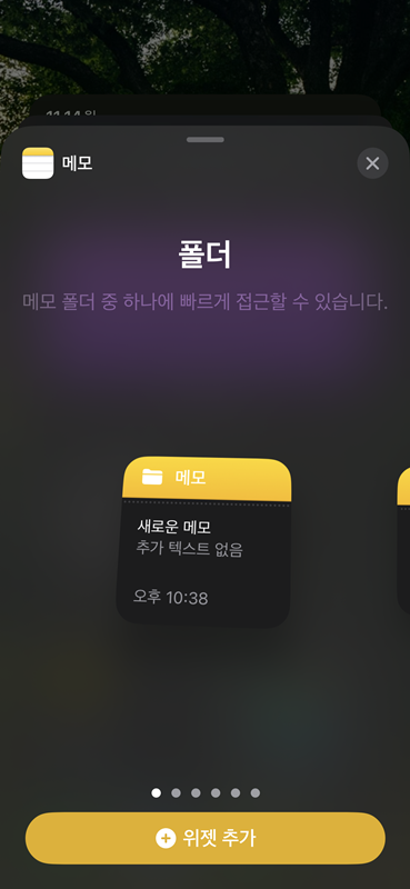 아이폰14프로_메모위젯