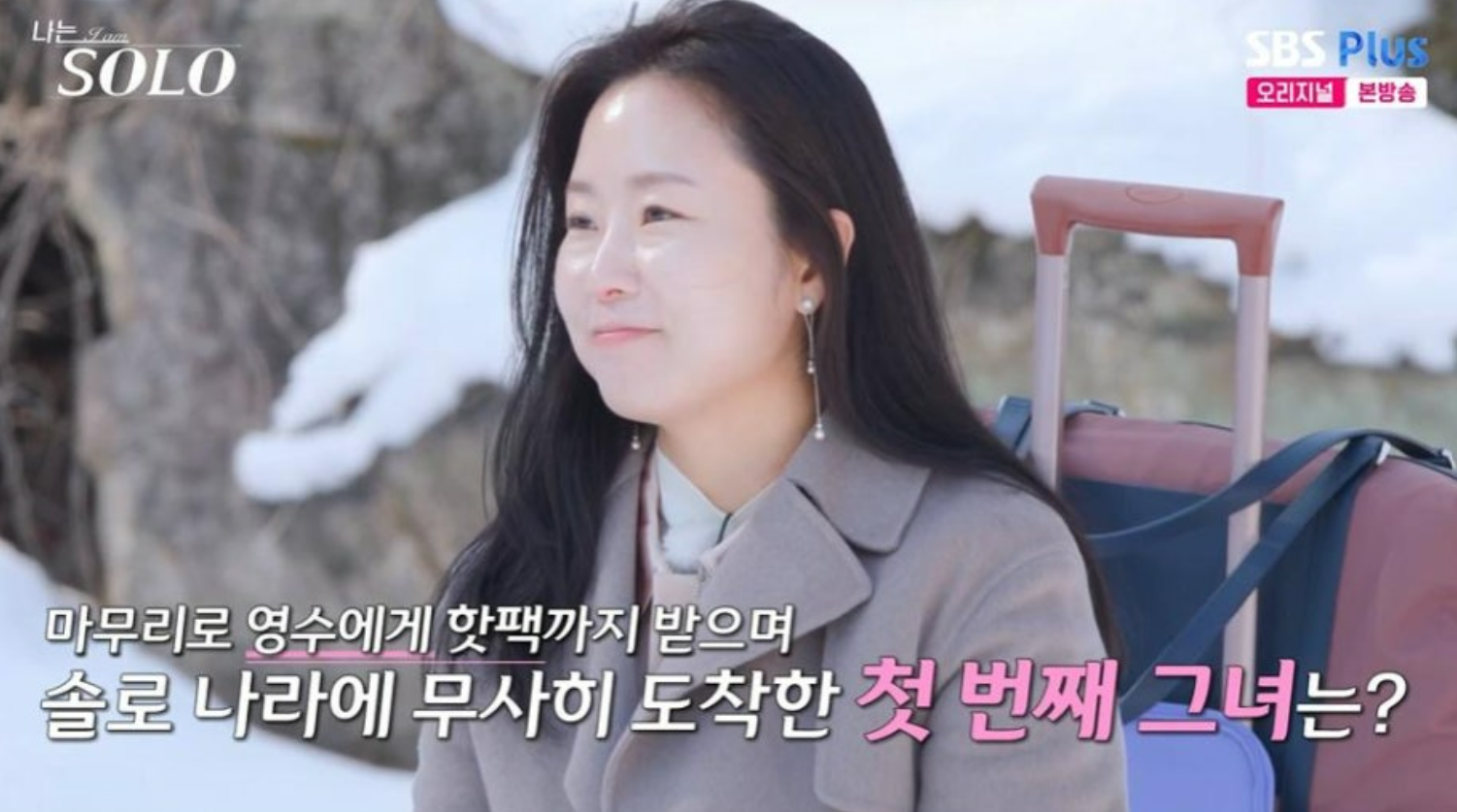 나는솔로 26기