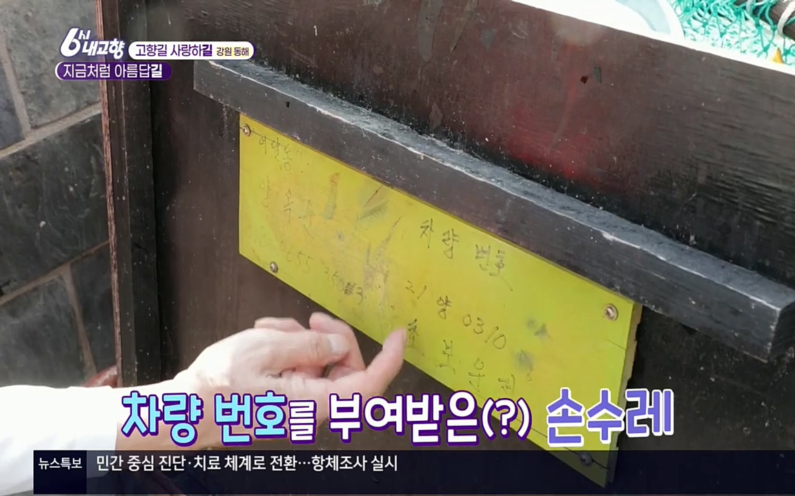 6시 내고향.E7512.220416p.H264-F1RST.mp4_20220502_191951.284.jpg