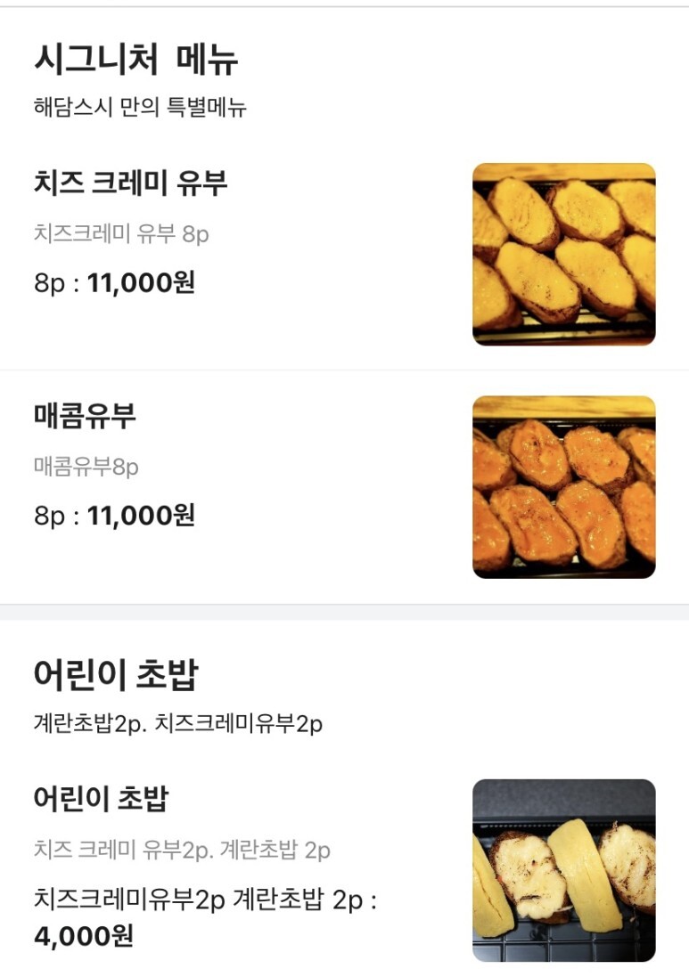 부산 일광 기장 스시 초밥 맛집 해담스시 (포장, 배달 전문점 가성비)