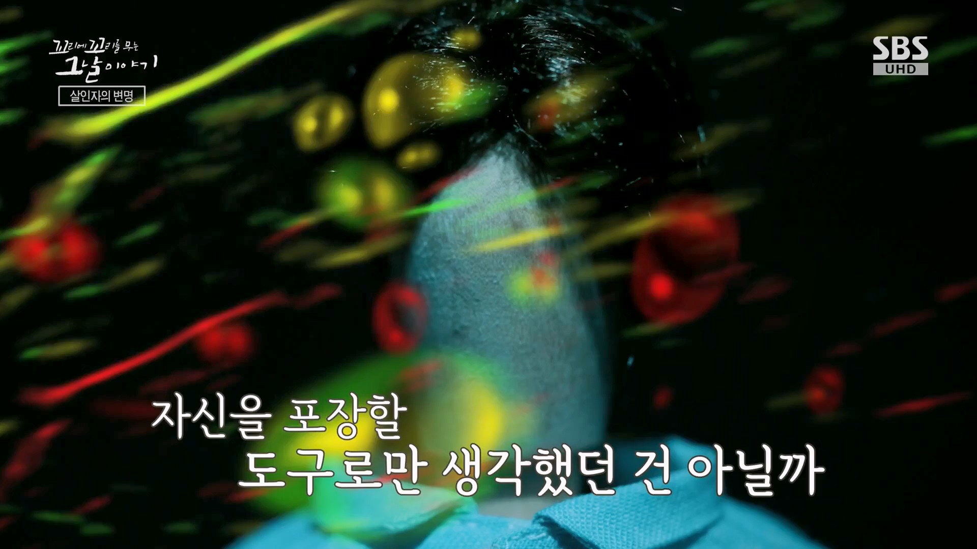 꼬리에 꼬리를 무는 그날 이야기 정규편성 145회 10-03-2024 – mv3.ts_20241005_174940.703.jpg