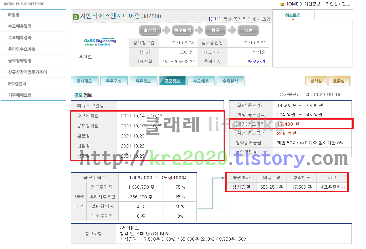  직접하는 지앤비에스엔지니어링 공모주 청약하기(feat. 1.04개)