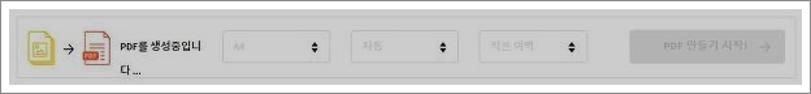 그림파일 pdf 변환
