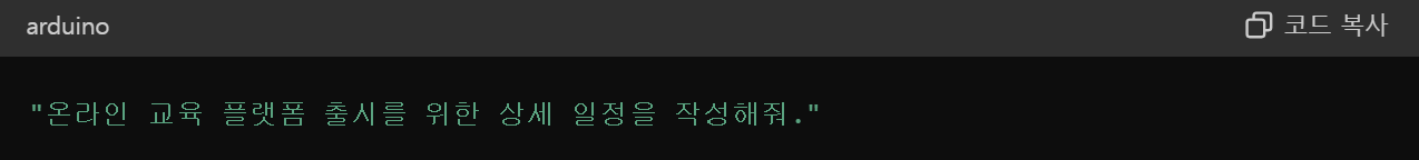 프롬프트 예시 5-5