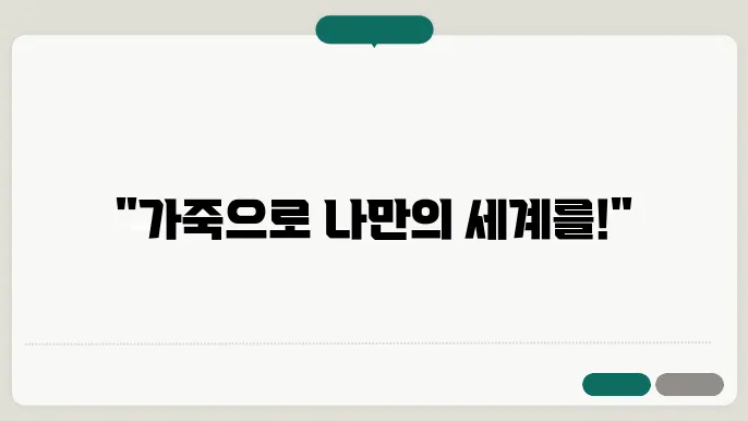 가죽공예 DIY 키트로 창의력 발휘하기