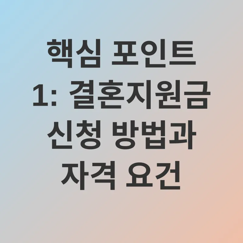 다문화결혼 지원제도_1