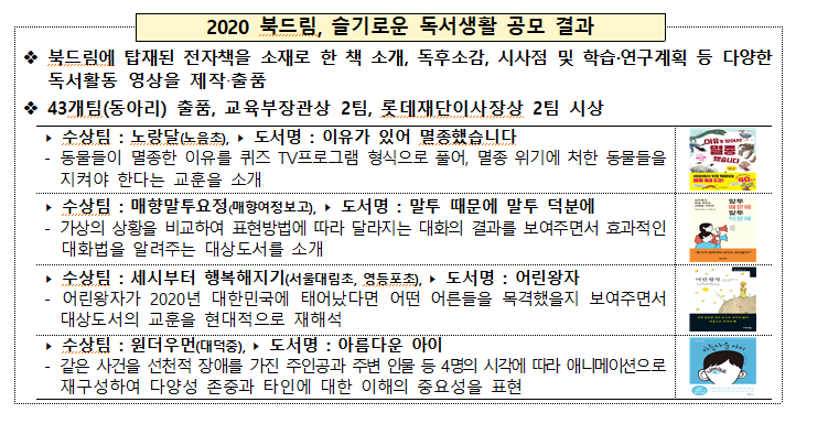  전국 학생 및 교원 대상, 북드림 전자책 이용 서비스 실시