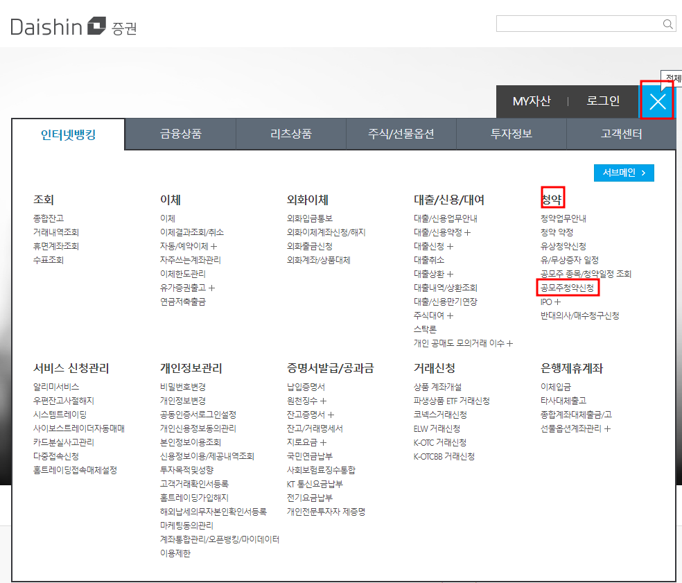 대신증권 홈페이지 청약