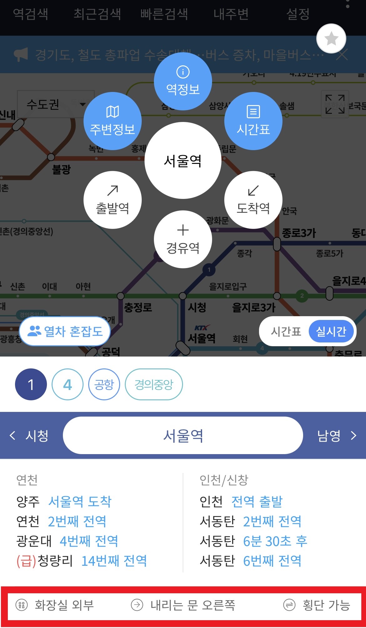 지하철 종결자 부가기능2