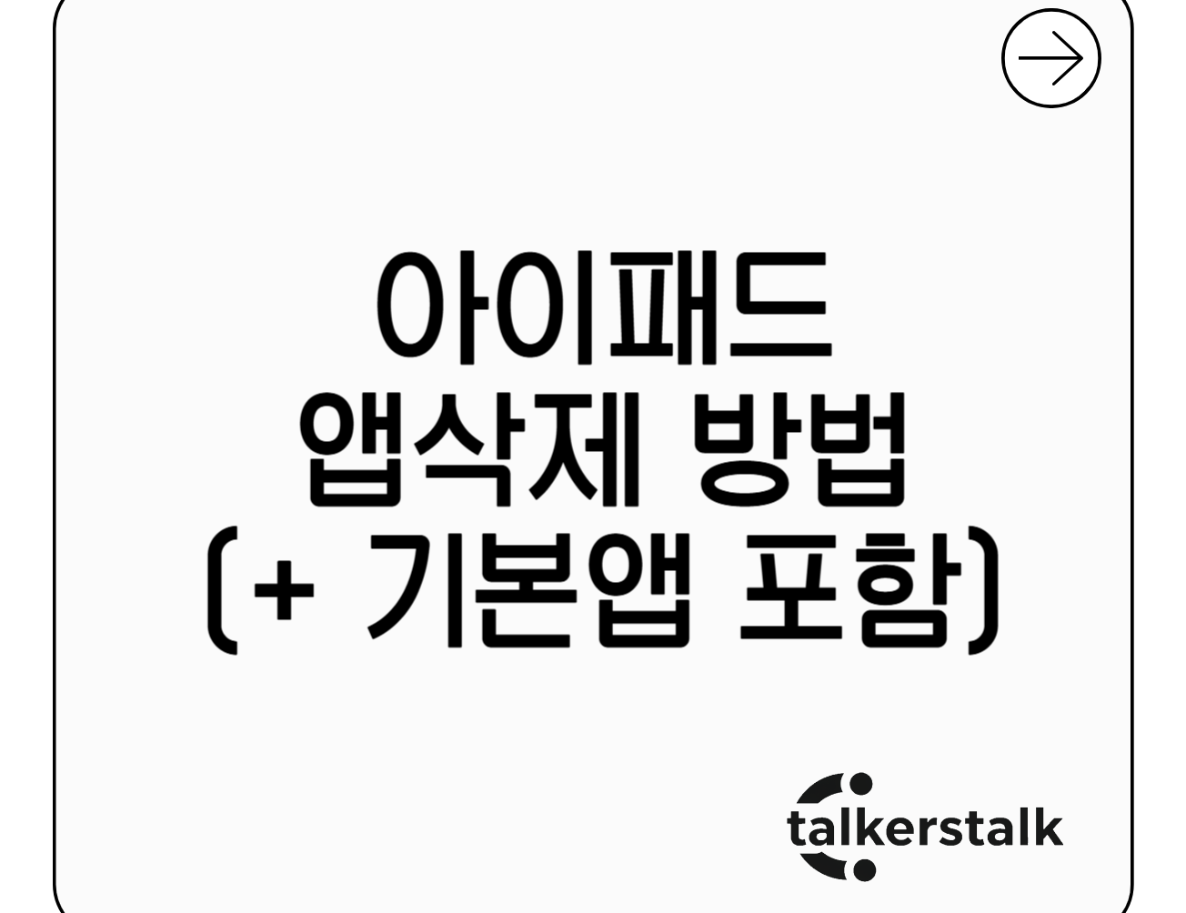 아이패드 앱, 어떻게 삭제할까?홈 화면, 앱 보관함, 설정, 기본앱 삭제 방법 총정리