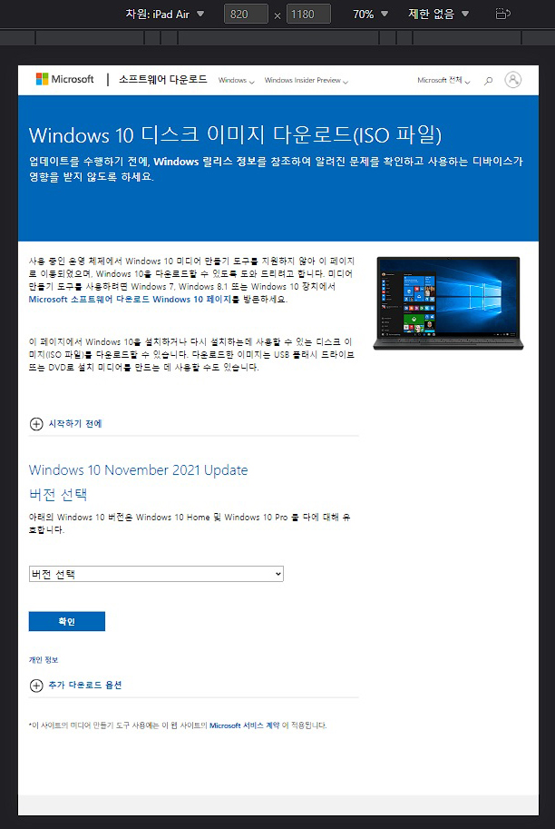 Windows 10 디스크 이미지 다운로드 (ISO 파일)