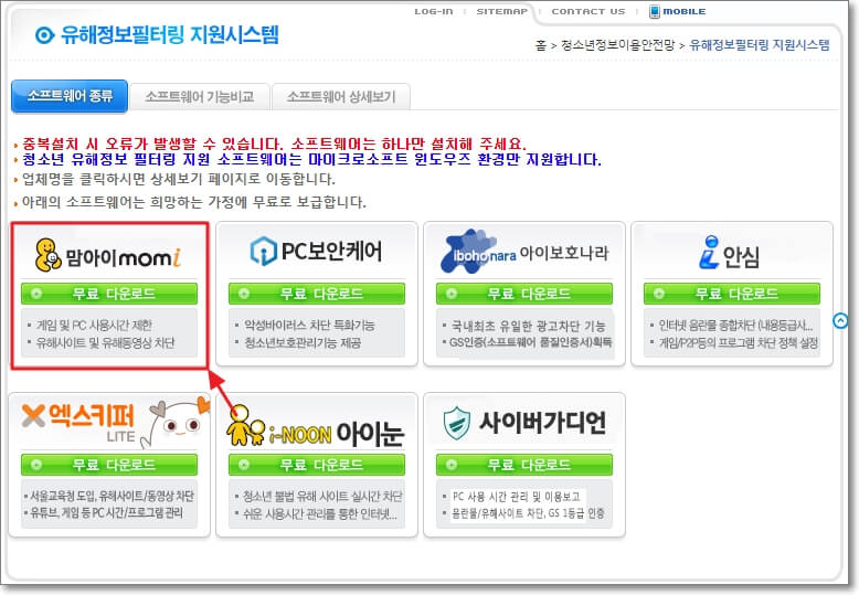 그린아이넷의-7가지-컴퓨터-사용시간-제한-프로그램-다운로드-페이지