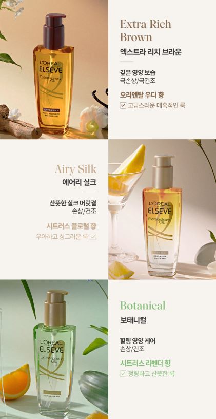 로레알파리 헤어오일