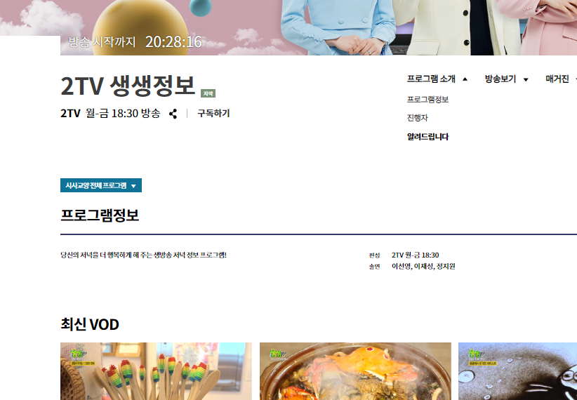  [생활정보] 2TV 생생정보통 식당, 맛집 정보 찾는 곳!!(2TV 생생정보통 홈페이지!!)