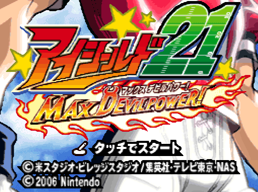  닌텐도 - 아이실드 21 맥스 데빌 파워! (アイシールド21 マックス デビルパワー! - Eyeshield 21 Max Devil Power!) NDS - ARPG (스포츠 액션 RPG)