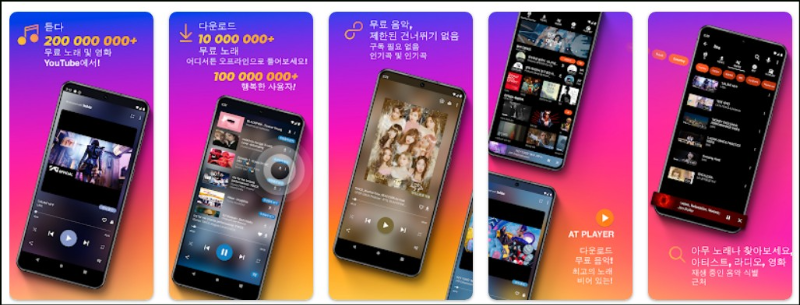 MP3 다운로더 어플 소개 및 주요기능