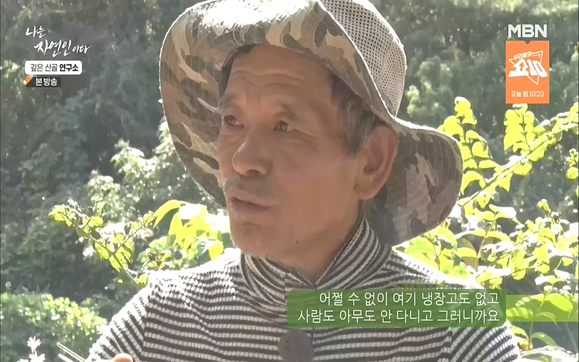 나는 자연인이다.E523.221013p.WANNA.mp4_20221013_201136.645.jpg