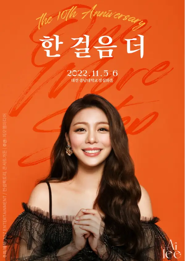 2022-에일리-Ailee-전국-투어-콘서트-한-걸음-더-대전