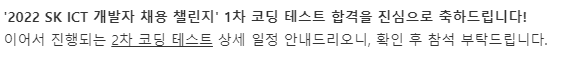  2022 SK ICT Family 개발자 채용 챌린지 후기 (SK 코딩 테스트 후기)