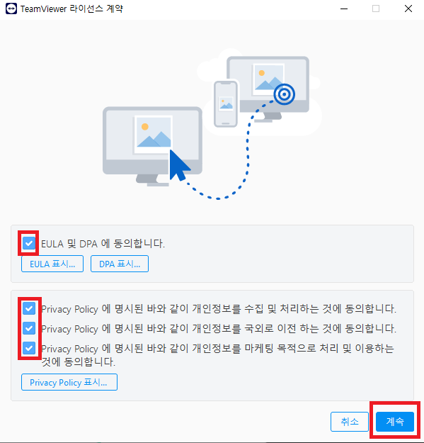 팀뷰어 다운로드 설치방법